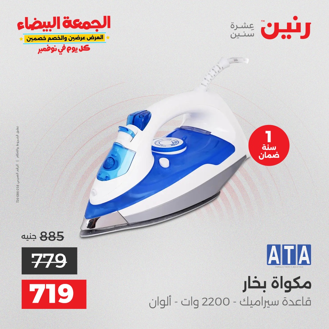 raneen offers from 13nov to 1nov 2025 عروض رنين من 13 نوفمبر حتى 1 نوفمبر 2025 صفحة رقم 25